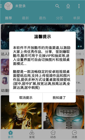 酷壁appv1.2.9图4