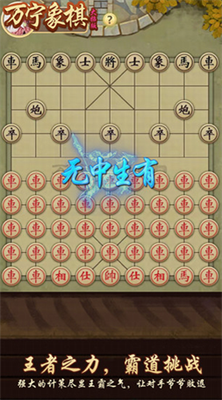 万宁象棋破解版免广告v5.5.76图3