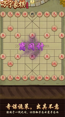 万宁象棋破解版免广告v5.5.76图2