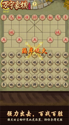 万宁象棋破解版免广告v5.5.76图1