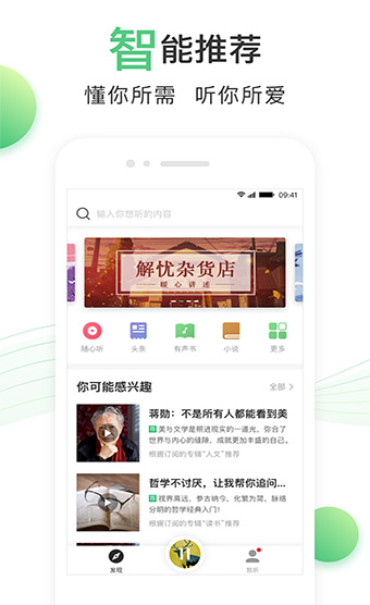 百度爱听appv3.6.1图3