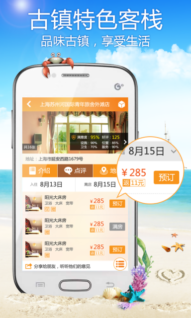 游多多客栈安卓版v1.2.8图1