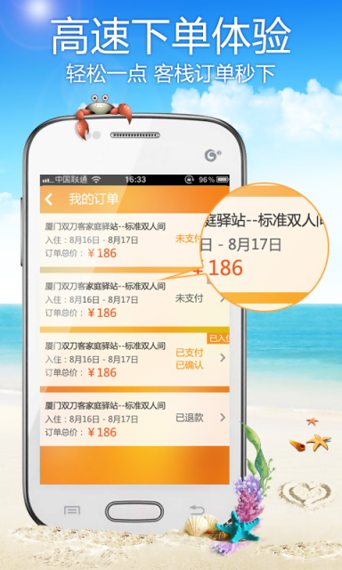 游多多客栈安卓版v1.2.8图3