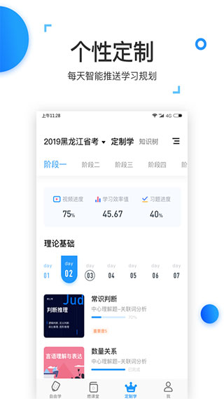 燃公考教育安卓版v3.0.1图4