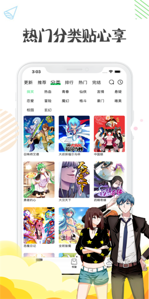 芊羽漫画APP官方版v2.5.4图3