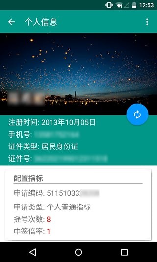 摇号啦App手机版v2.1.39图2