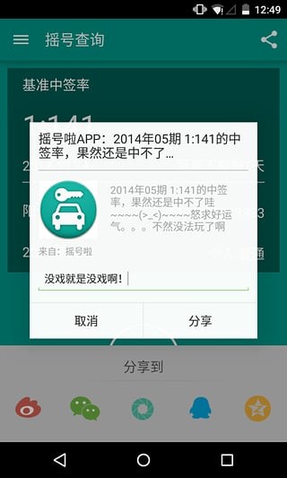 摇号啦App手机版v2.1.39图3