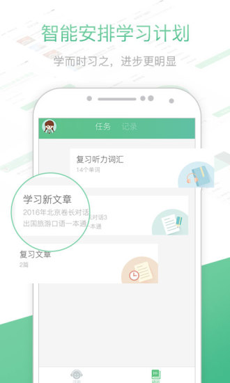 知米听力破解版v1.2.7.1图3