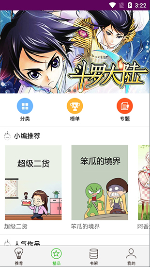 考拉动漫app官方版v1.2.15图4