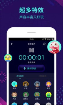 全能变声器app安卓最新版v3.2.05图1