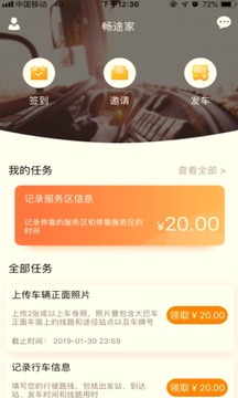 畅途家appv5.9.9图1