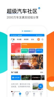 爱卡汽车APP版v2.1.9图1