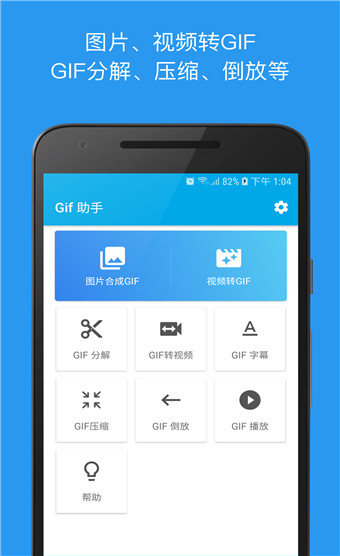 Gif助手安卓版v2.0.42.0图2