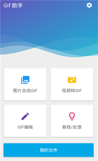 Gif助手安卓版v2.0.42.0图1