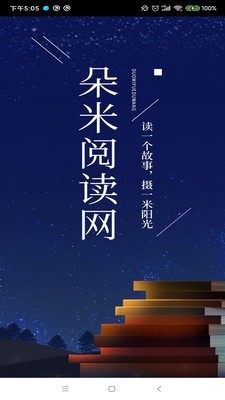 朵米小说App最新版v1.2.33图3