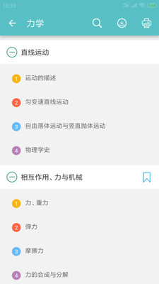 高考物理通app官方最新版v1.0.5图3