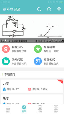 高考物理通app官方最新版v1.0.5图2