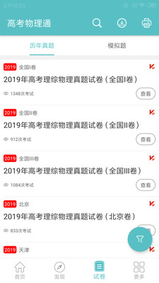 高考物理通app官方最新版v1.0.5图4