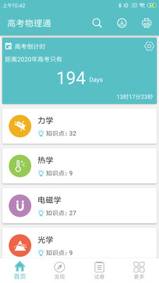 高考物理通app官方最新版v1.0.5图1
