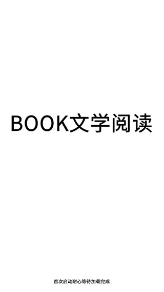 BOOK文学阅读手机版v1.2.34图2