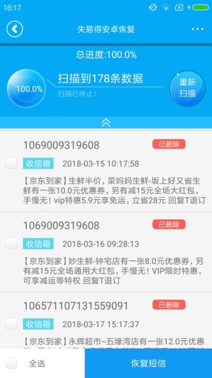 失易得安卓恢复手机版v2.4.2图2