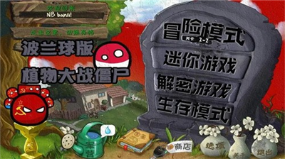 波兰球植物大战僵尸下载v2.3.7847图1