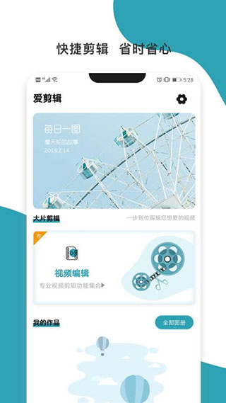 暴风剪辑appv2.1.13图1