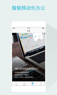 六度云办公v2.1.28图1