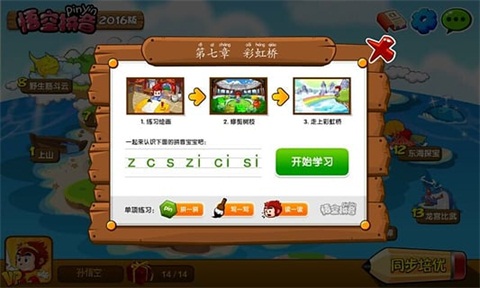 悟空拼音手机版v1.0.7图3