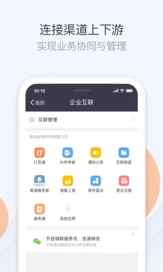 纷享销客安卓最新版v2.1.41图2