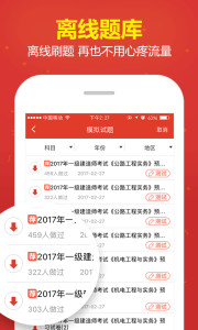 233网校考试通安卓版v2.1.22图3