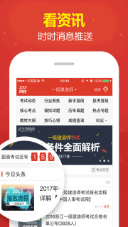 233网校考试通安卓版v2.1.22图4