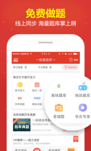 233网校考试通安卓版v2.1.22图2