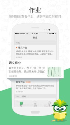 焦点家校APP手机版v1.7.10图1