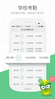 焦点家校APP手机版v1.7.10图3