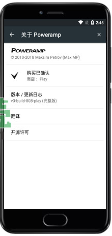 Poweramp最新破解版v1.2.11图1