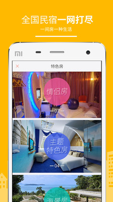 民宿客栈网APP手机安卓版v2.2.12图1