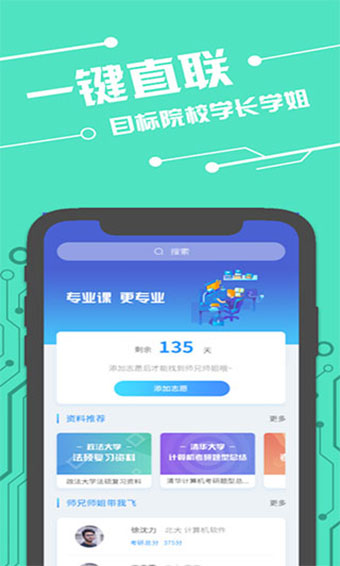 咸冰考研手机版v4.06.01图3