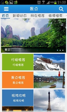 惠景点安卓最新版 v1.2.35图1