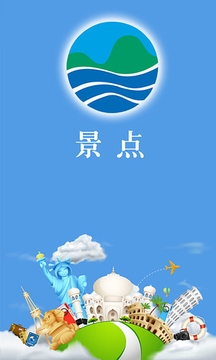 惠景点安卓最新版 v1.2.35图3