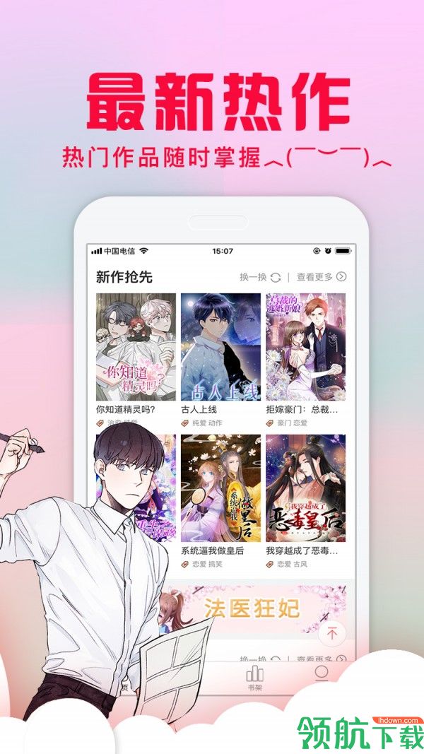 爱特漫画app安卓最新版v1.2.42图1