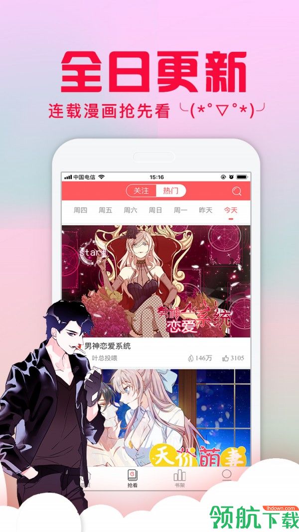 爱特漫画app安卓最新版v1.2.42图4