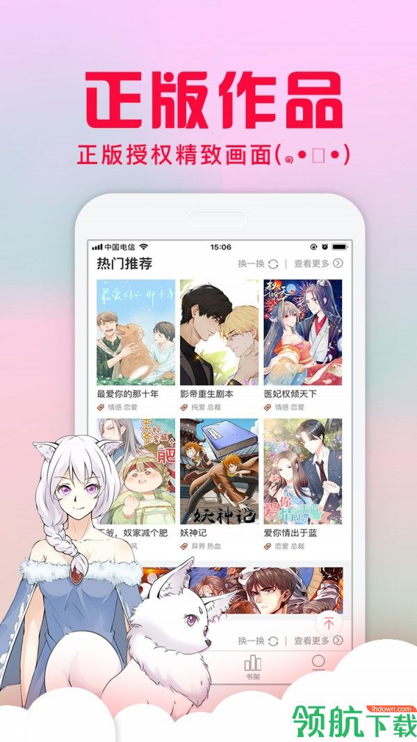 爱特漫画app安卓最新版v1.2.42图3