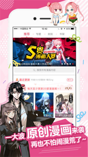 麦萌漫画vip破解版v2.1.3图2