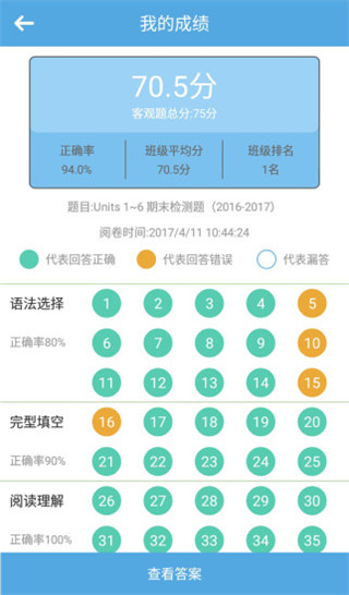 高分说学生版v1.0.1图1