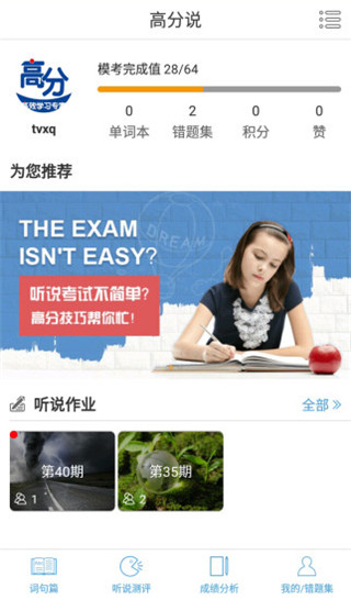 高分说学生版v1.0.1图3