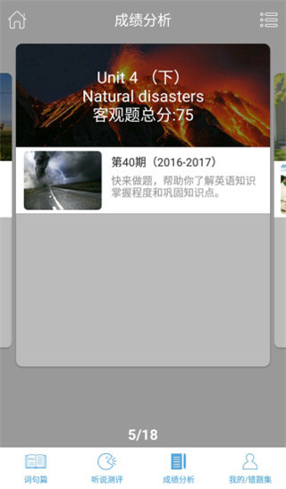 高分说学生版v1.0.1图2