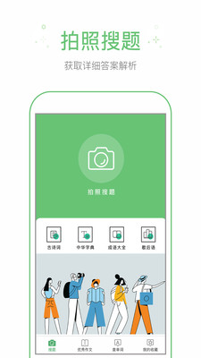 拍照搜题app免费手机版v2.1.27图4