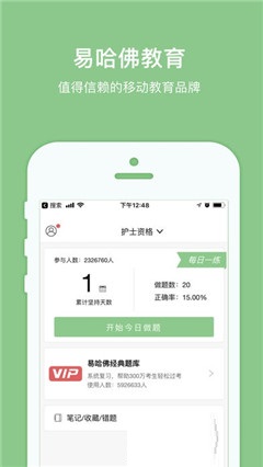 易哈佛appv5.2.1图2