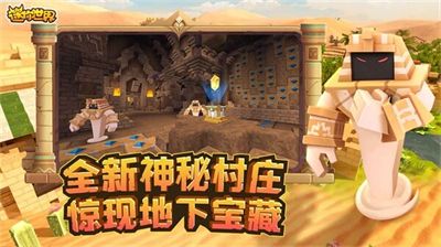 迷你世界游戏无限金币版下载v5.5.68图1